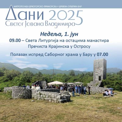 Read more about the article Дани Светог Јована Владимира 2025 – Света Литургија на остацима манастира Пречиста Крајинска