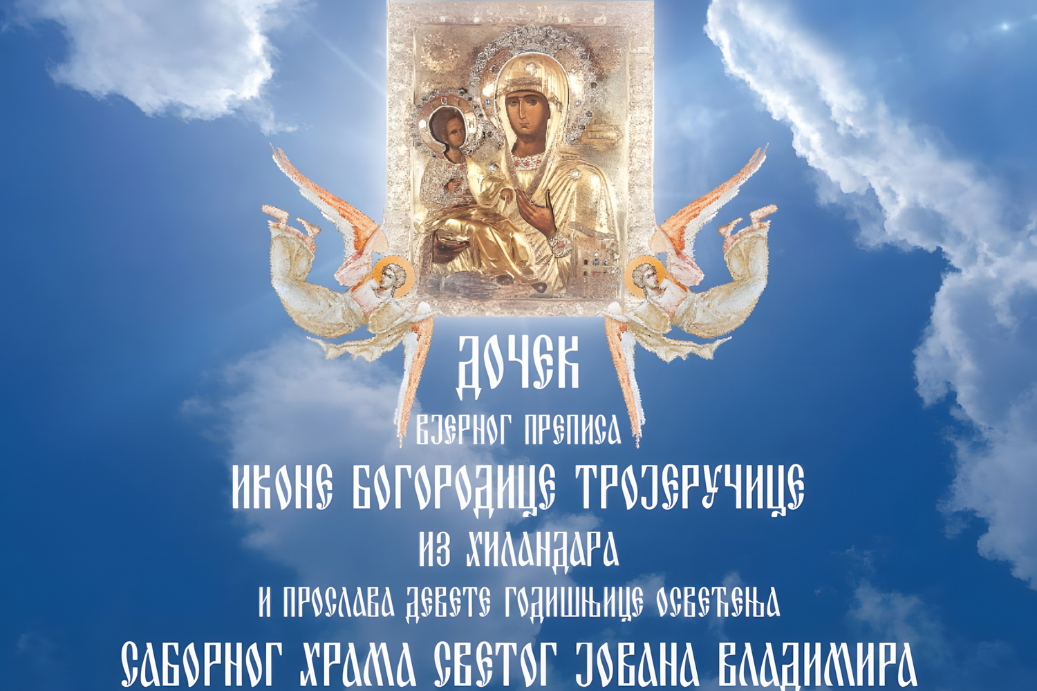 Read more about the article Дочек вјерног преписа иконе Богородице Тројеручице и прослава девете годишњице освећења Саборног храма Светог Јована Владимира