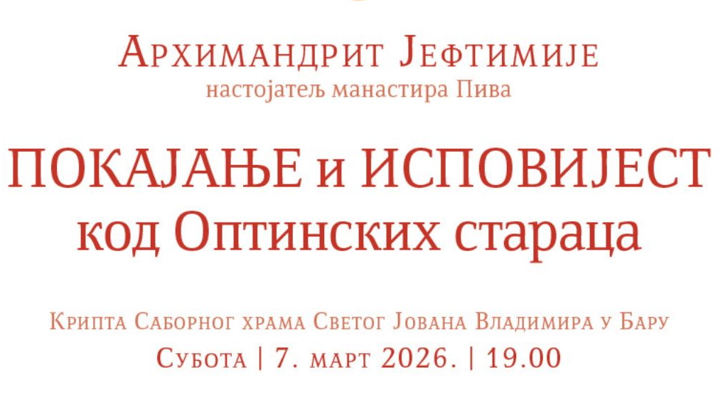 You are currently viewing Најава предавања архимандрита Јефтимија настојатеља манастира Пива