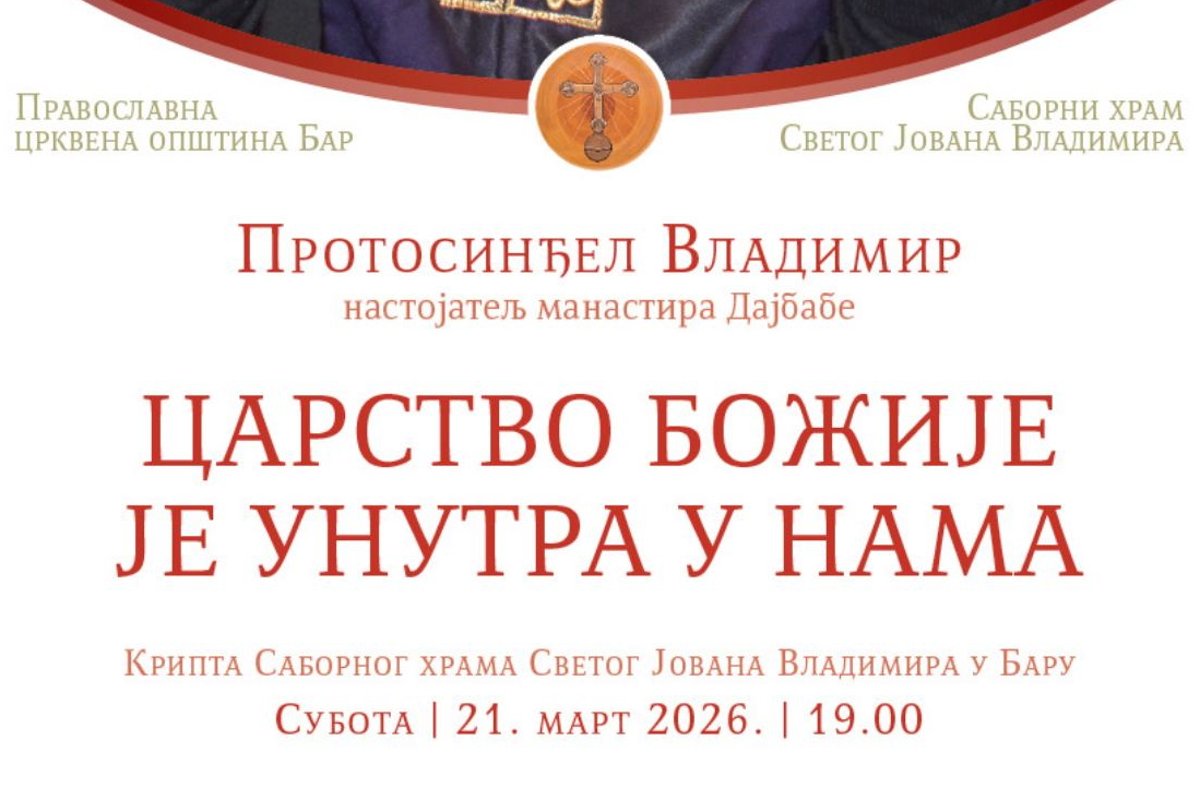 Read more about the article Најава предавања протосинђела Владимир настојатеља манастира Дајбабе