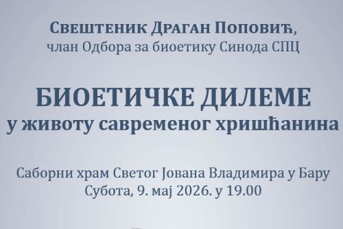 Read more about the article Отац Драган Поповић, члан одбора за биоетику Синонода СПЦ, одржаће у крипти Саборног храма Светог Јована Владимира предавање на тему „БИОЕТИЧКЕ ДИЛЕМЕ У ЖИВОТУ САВРЕМЕНОГ ХРИШЋАНИНА“