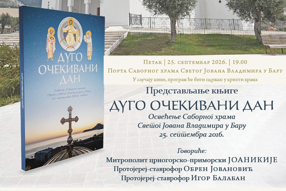 Read more about the article Сјутра почиње обиљежавање десетогодишњице освећења Саборног храма Светог Јована Владимира
