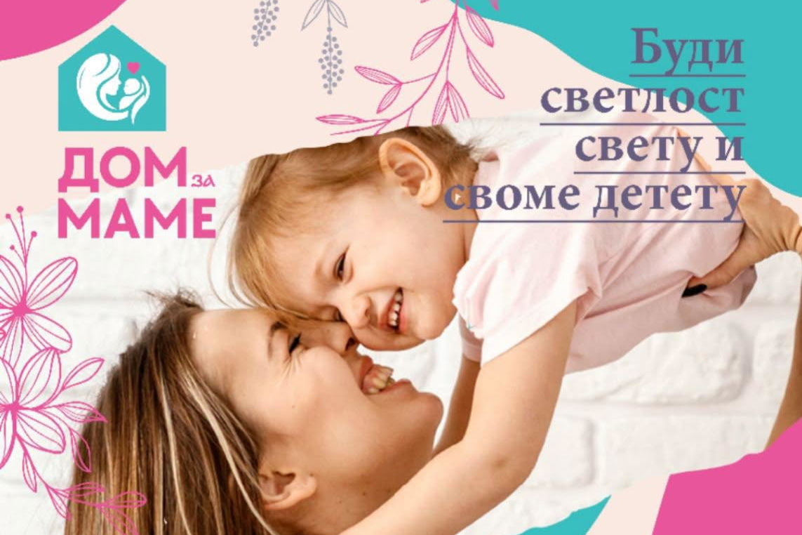 Тренутно гледате Штићенице „Дома за маме“ из Београда ових дана бораве у Црној Гори