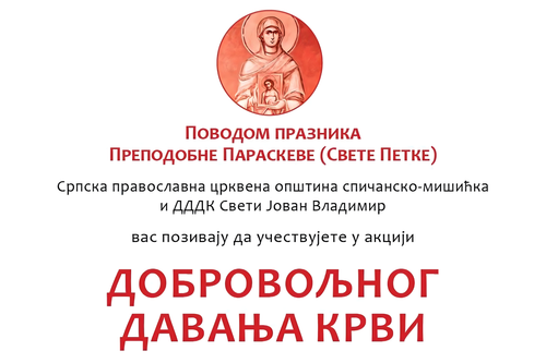 Прочитајте више о чланку У Сутомору поводом празника Свете Петке акција добровољног давања крви