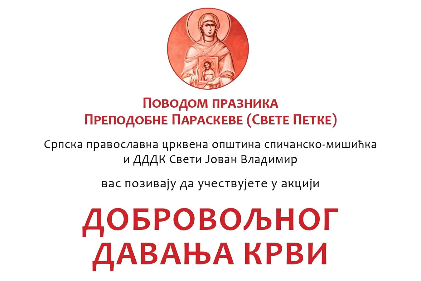 Прочитајте више о чланку У Сутомору поводом празника Свете Петке акција добровољног давања крви